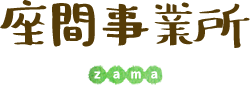 相模原事業所